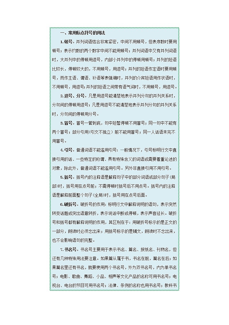 考点05 正确使用标点符号（考点详解）-备战2021年中考语文考点微专题03