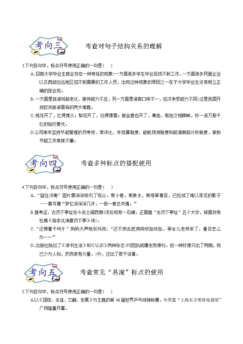 考点05 正确使用标点符号（考点专练）-备战2021年中考语文考点微专题02