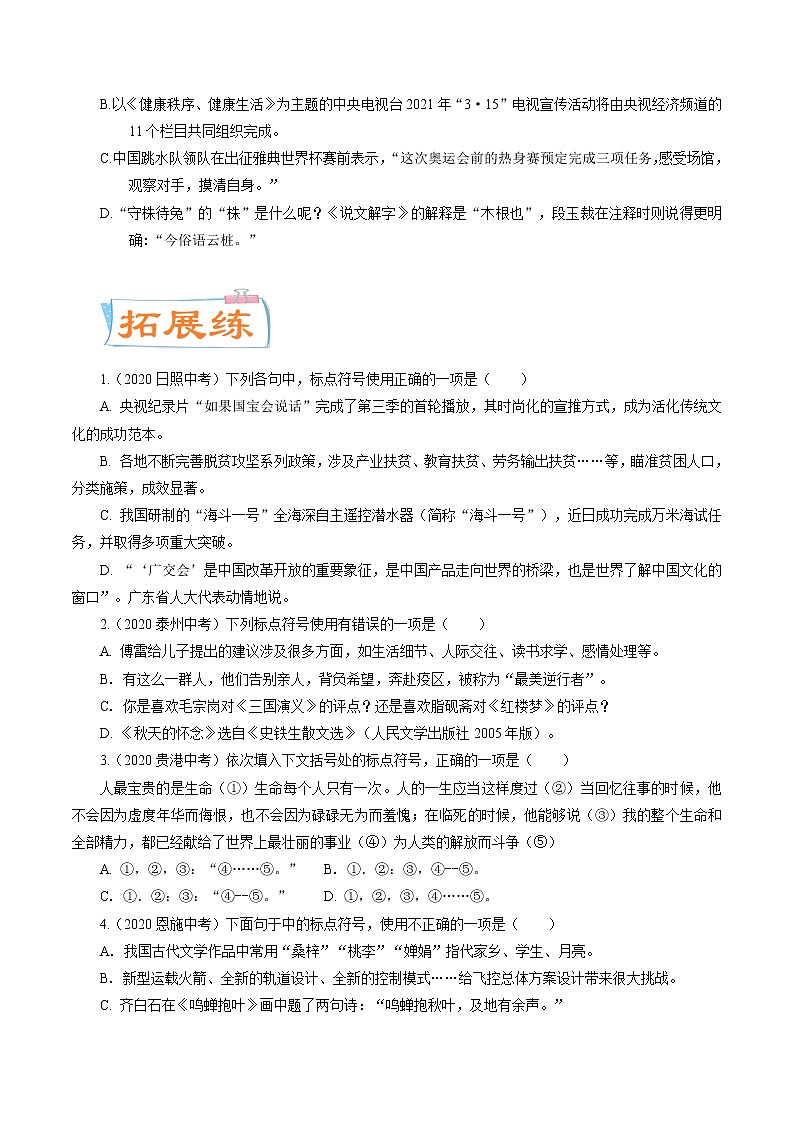 考点05 正确使用标点符号（考点专练）-备战2021年中考语文考点微专题03