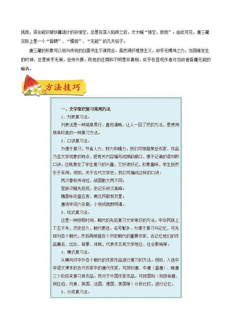 考点06 文学常识和名著导读（考点详解）-备战2021年中考语文考点微专题03