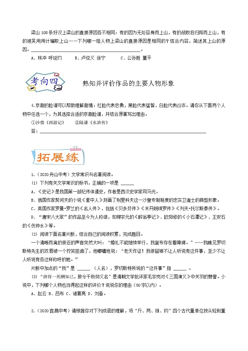 考点06 文学常识和名著导读（考点专练）-备战2021年中考语文考点微专题02