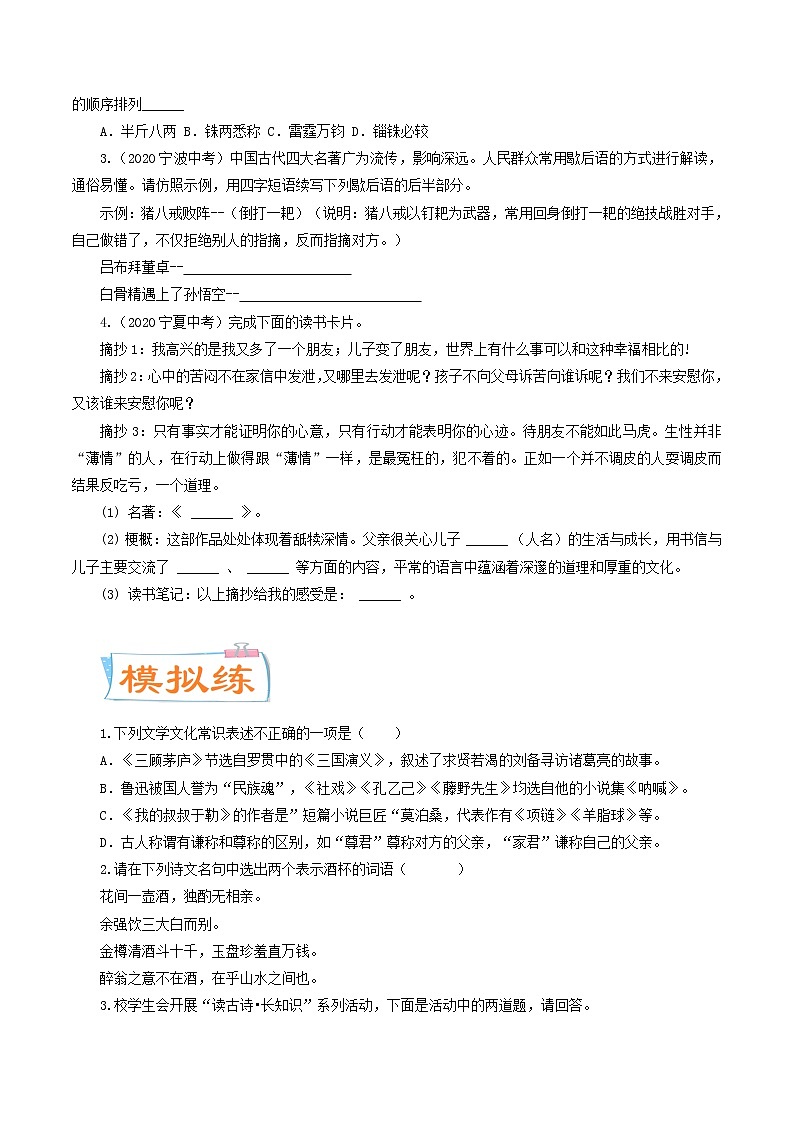 考点06 文学常识和名著导读（考点专练）-备战2021年中考语文考点微专题03