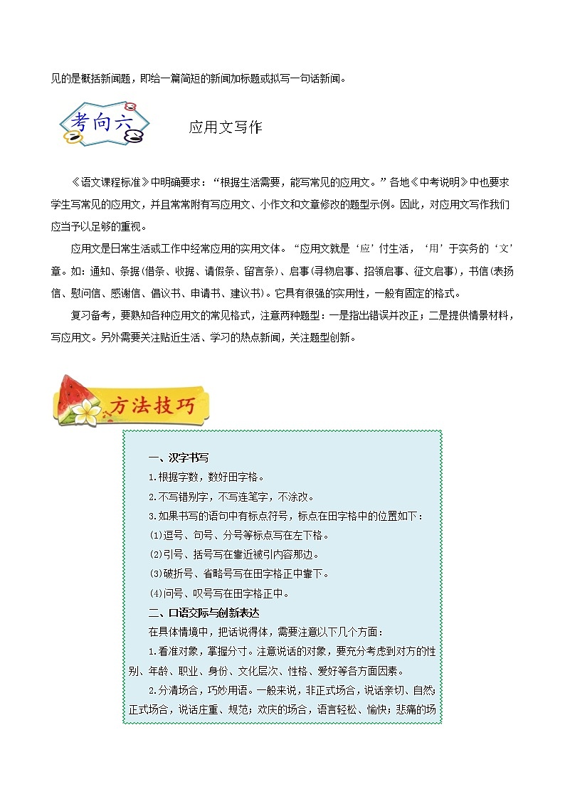 考点07 综合性学习（考点详解）-备战2021年中考语文考点微专题03