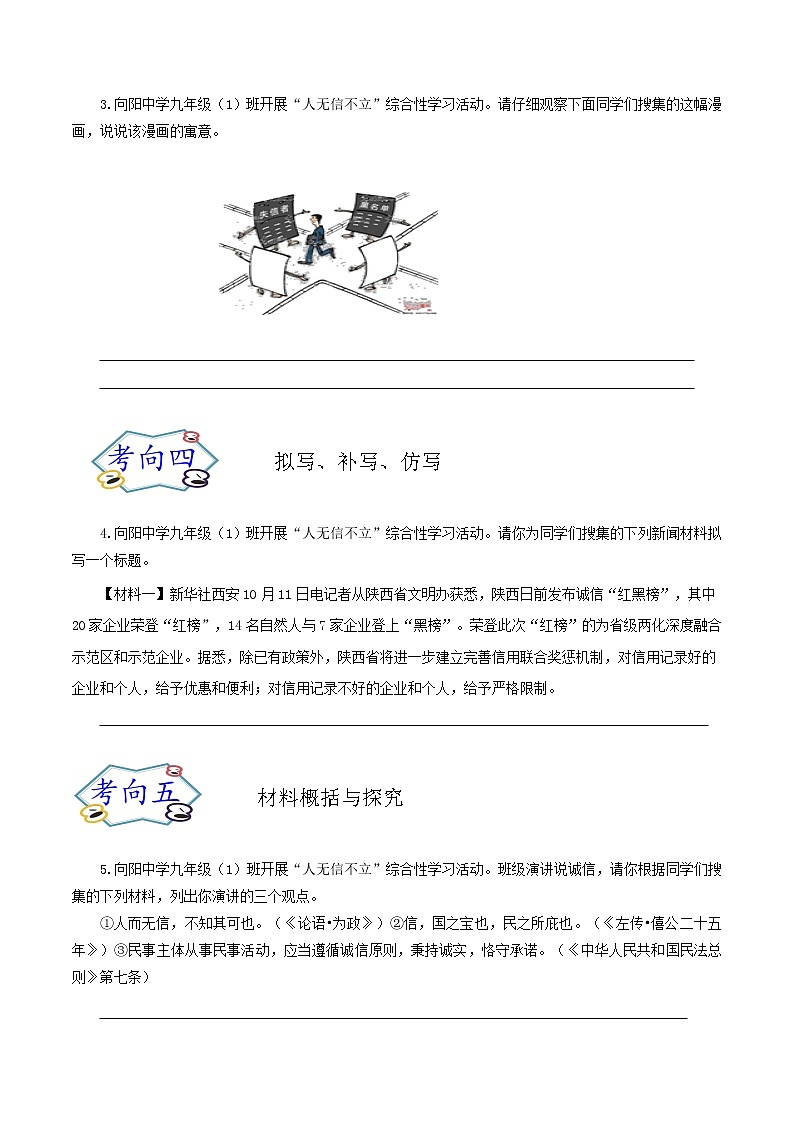 考点07 综合性学习（考点专练）-备战2021年中考语文考点微专题02