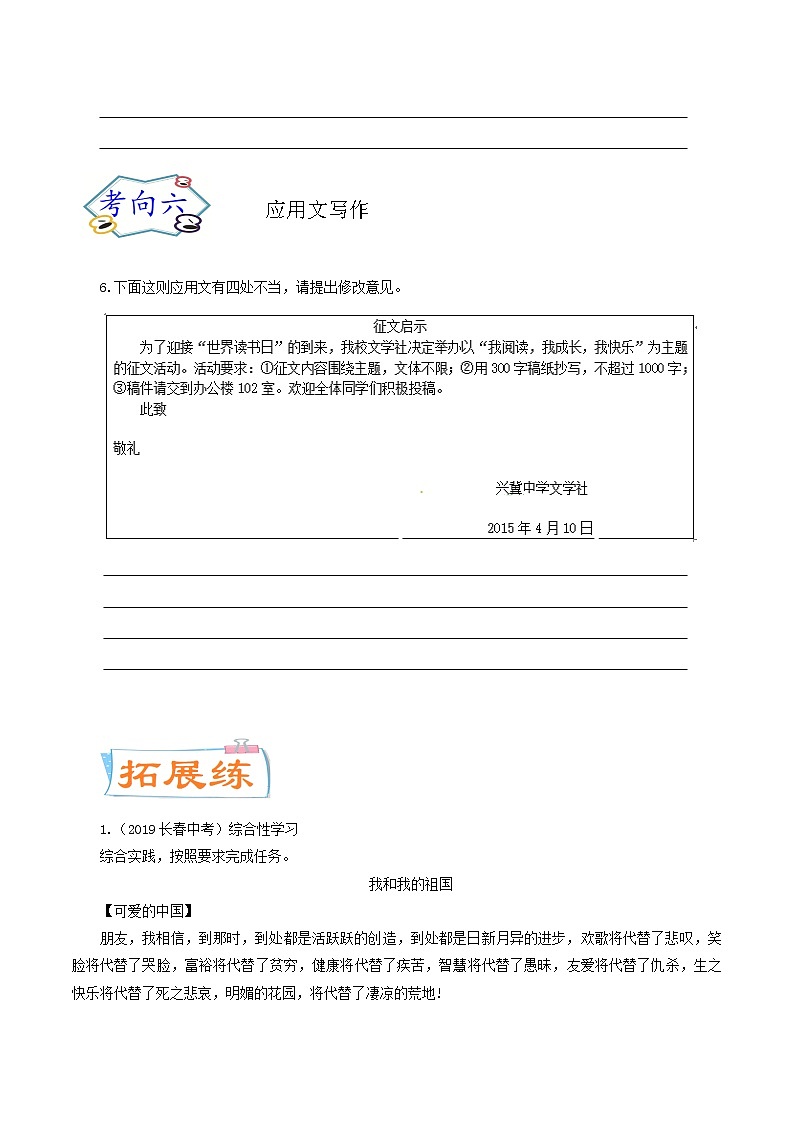 考点07 综合性学习（考点专练）-备战2021年中考语文考点微专题03