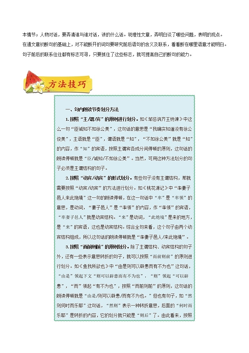 考点08 划分文言语句的朗读节奏（考点详解）-备战2021年中考语文考点微专题02