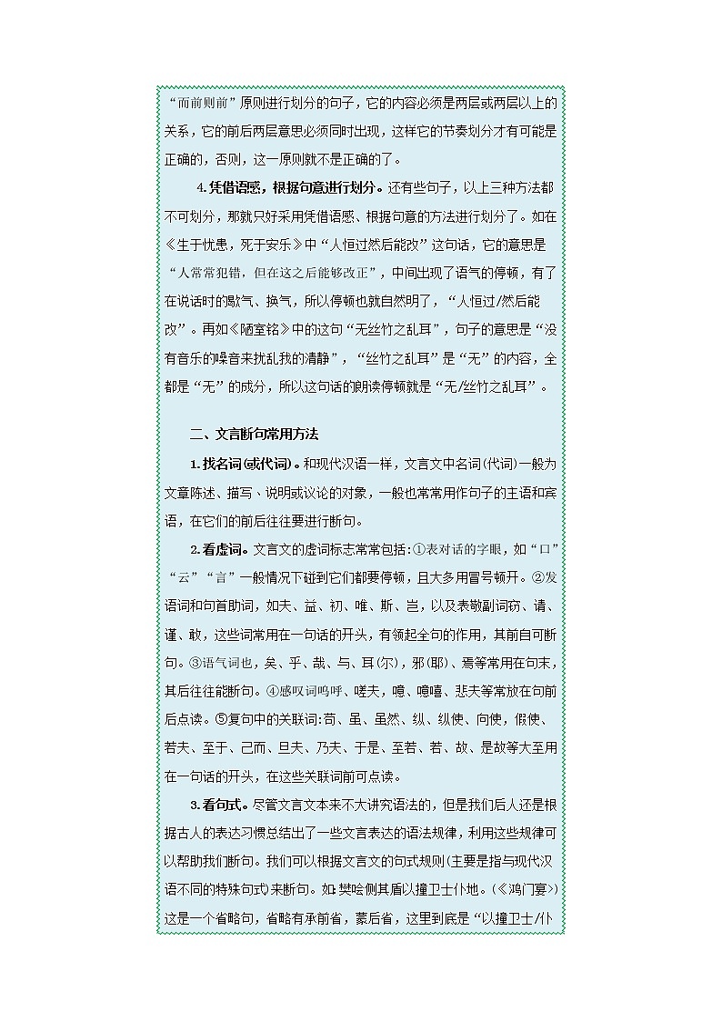 考点08 划分文言语句的朗读节奏（考点详解）-备战2021年中考语文考点微专题03