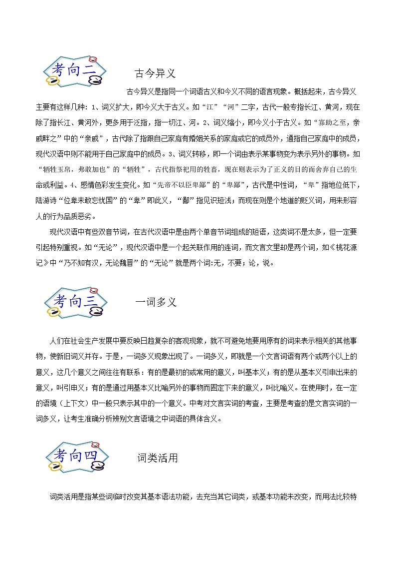 考点09 文言实词在文中的含义（考点详解）-备战2021年中考语文考点微专题02