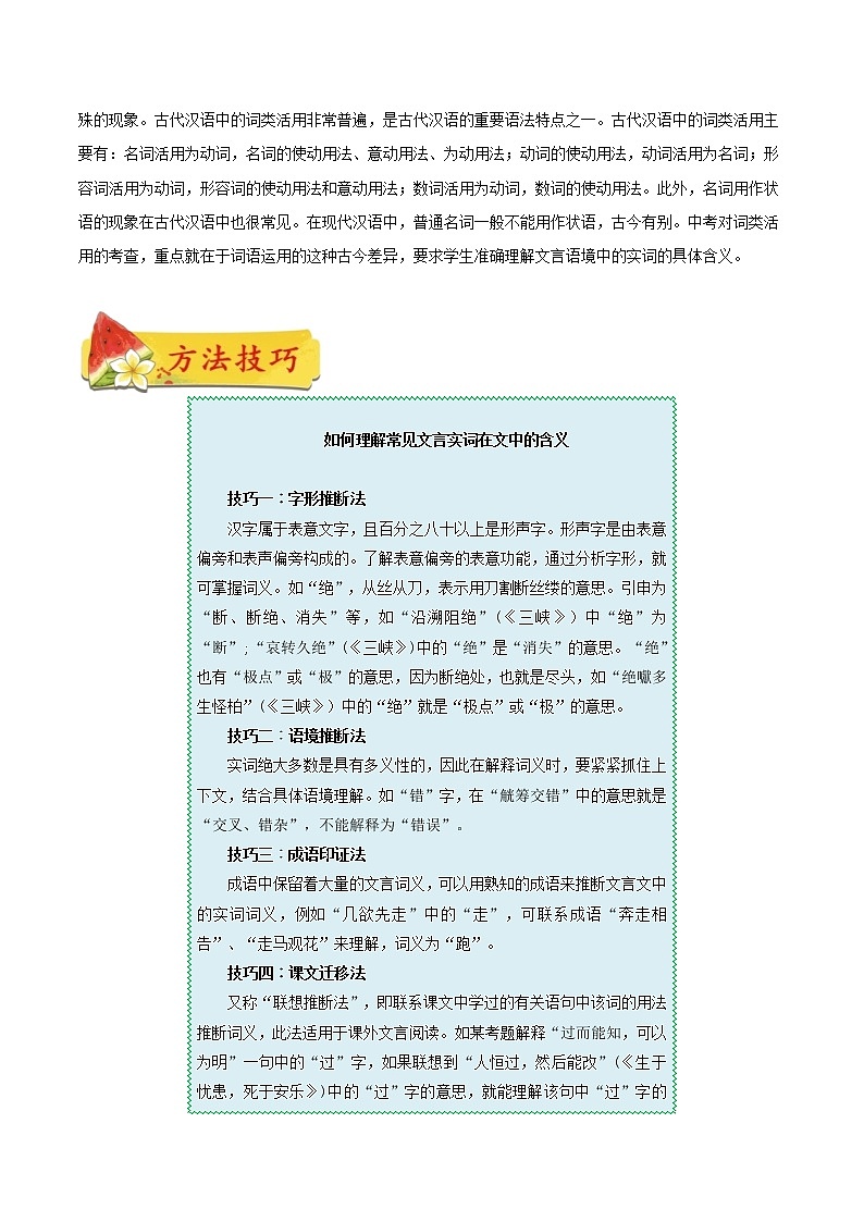 考点09 文言实词在文中的含义（考点详解）-备战2021年中考语文考点微专题03
