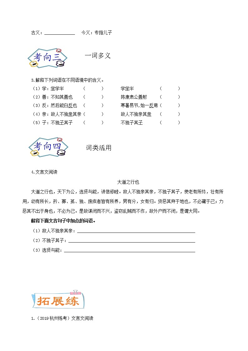 考点09 文言实词在文中的含义（考点专练）-备战2021年中考语文考点微专题02