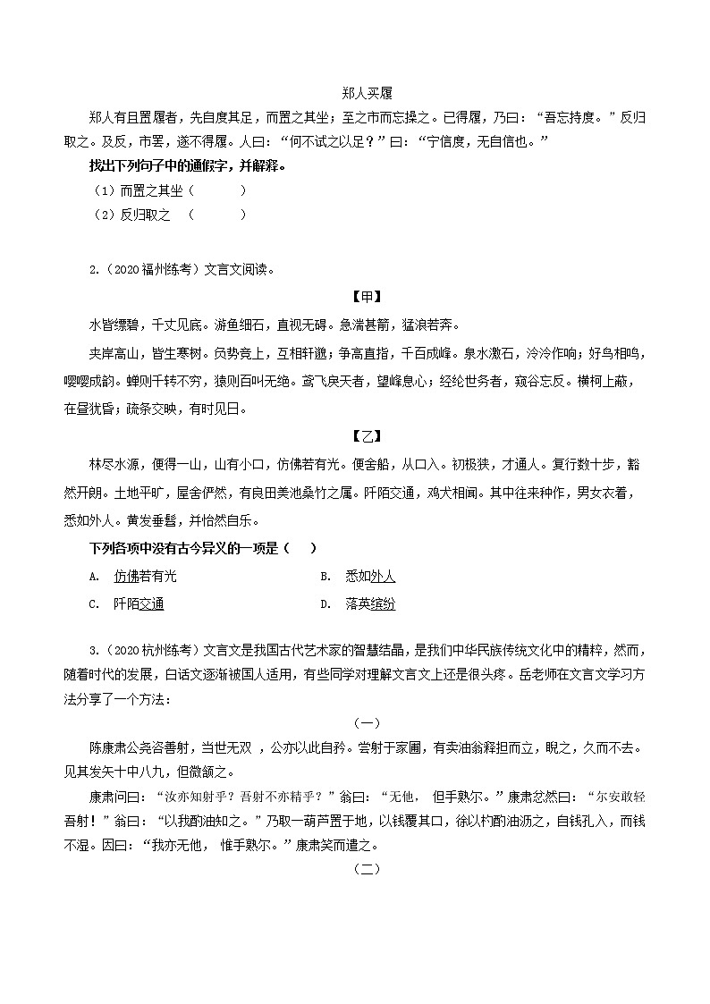 考点09 文言实词在文中的含义（考点专练）-备战2021年中考语文考点微专题03