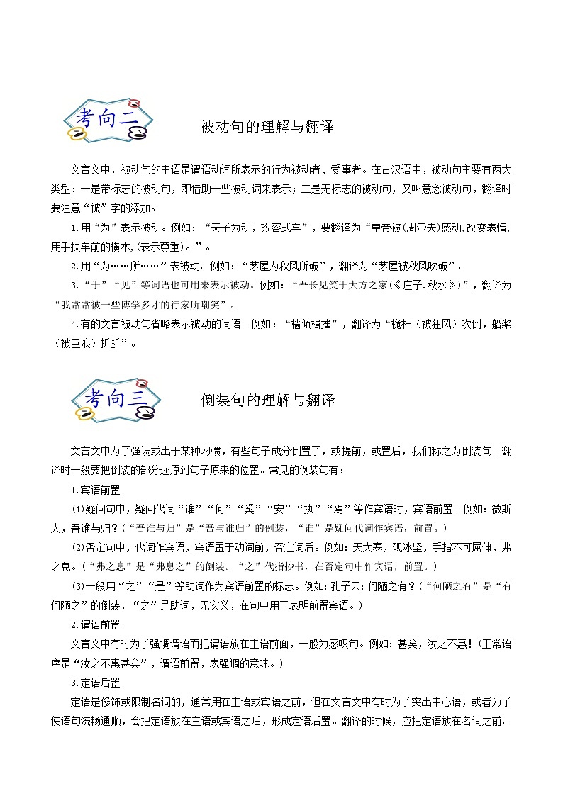 考点11 理解并翻译文中的句子（考点详解）-备战2021年中考语文考点微专题02