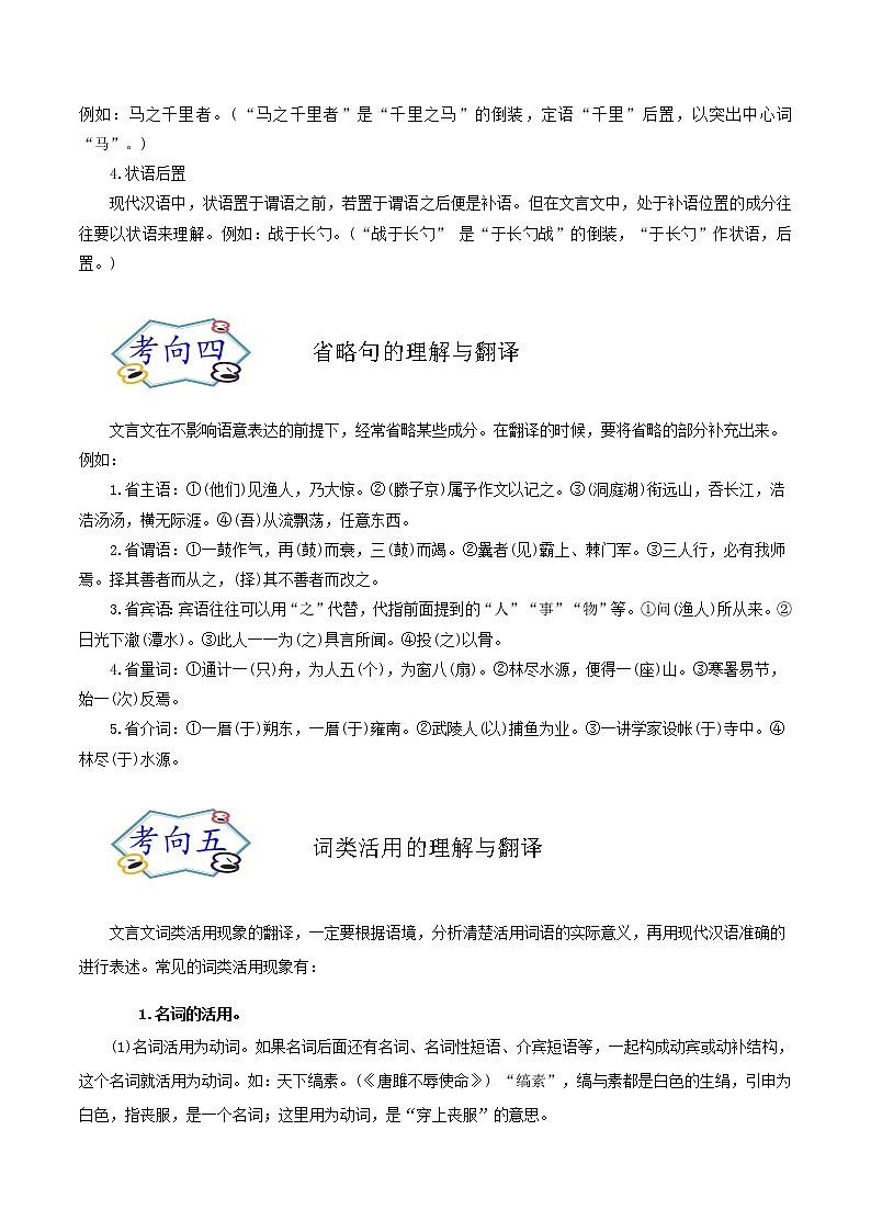 考点11 理解并翻译文中的句子（考点详解）-备战2021年中考语文考点微专题03