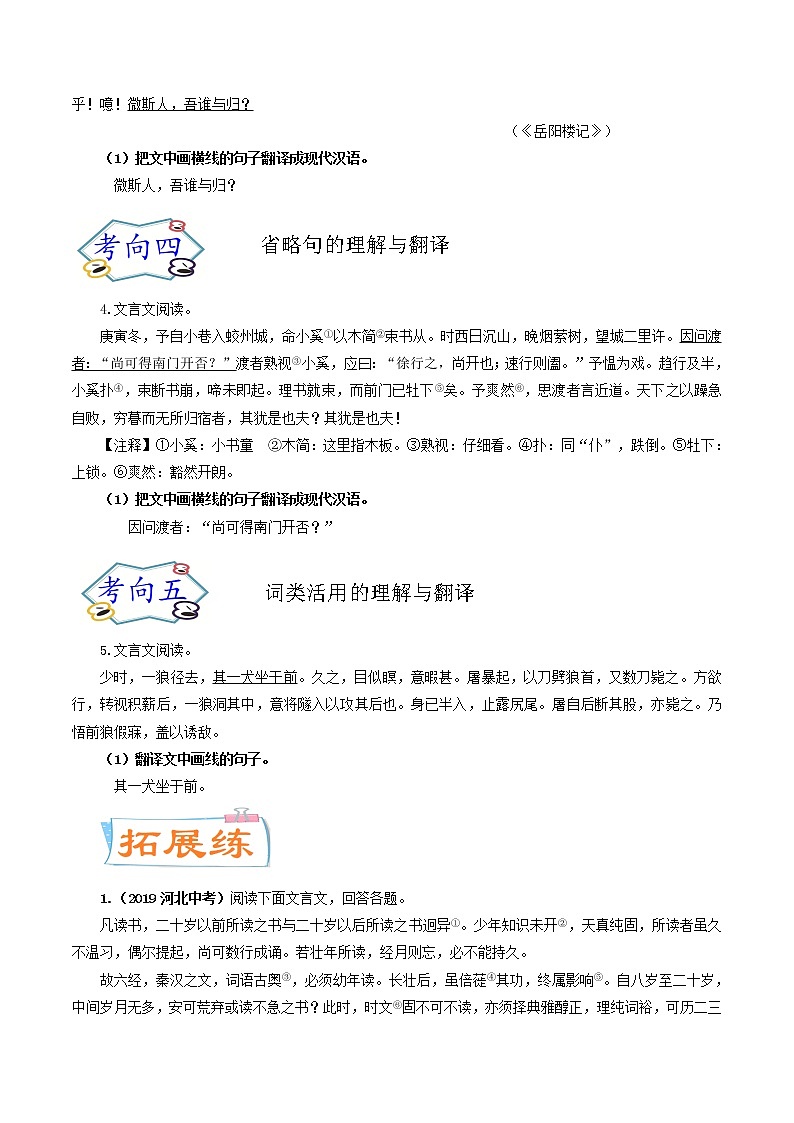 考点11 理解并翻译文中的句子（考点专练）-备战2021年中考语文考点微专题02