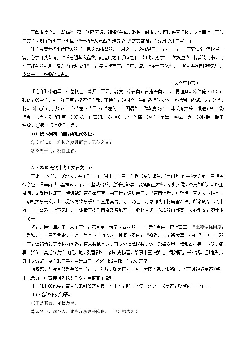 考点11 理解并翻译文中的句子（考点专练）-备战2021年中考语文考点微专题03