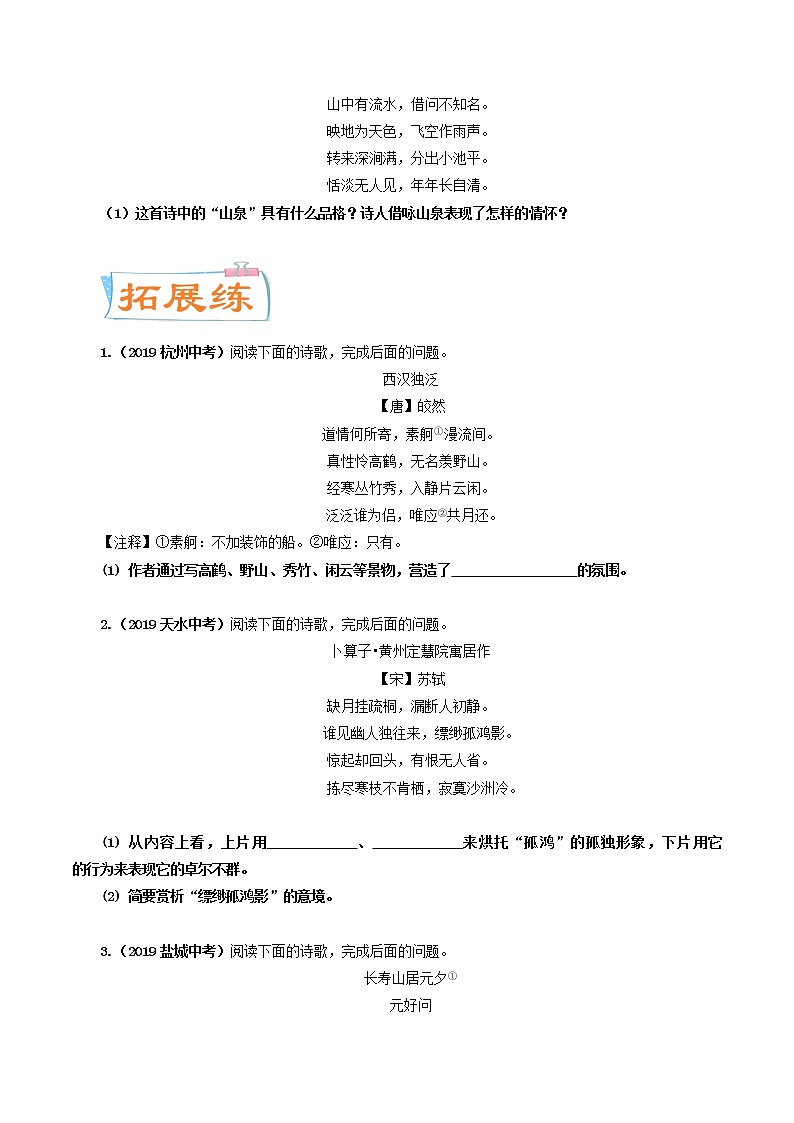 考点12 鉴赏诗歌的形象（考点专练）-备战2021年中考语文考点微专题02