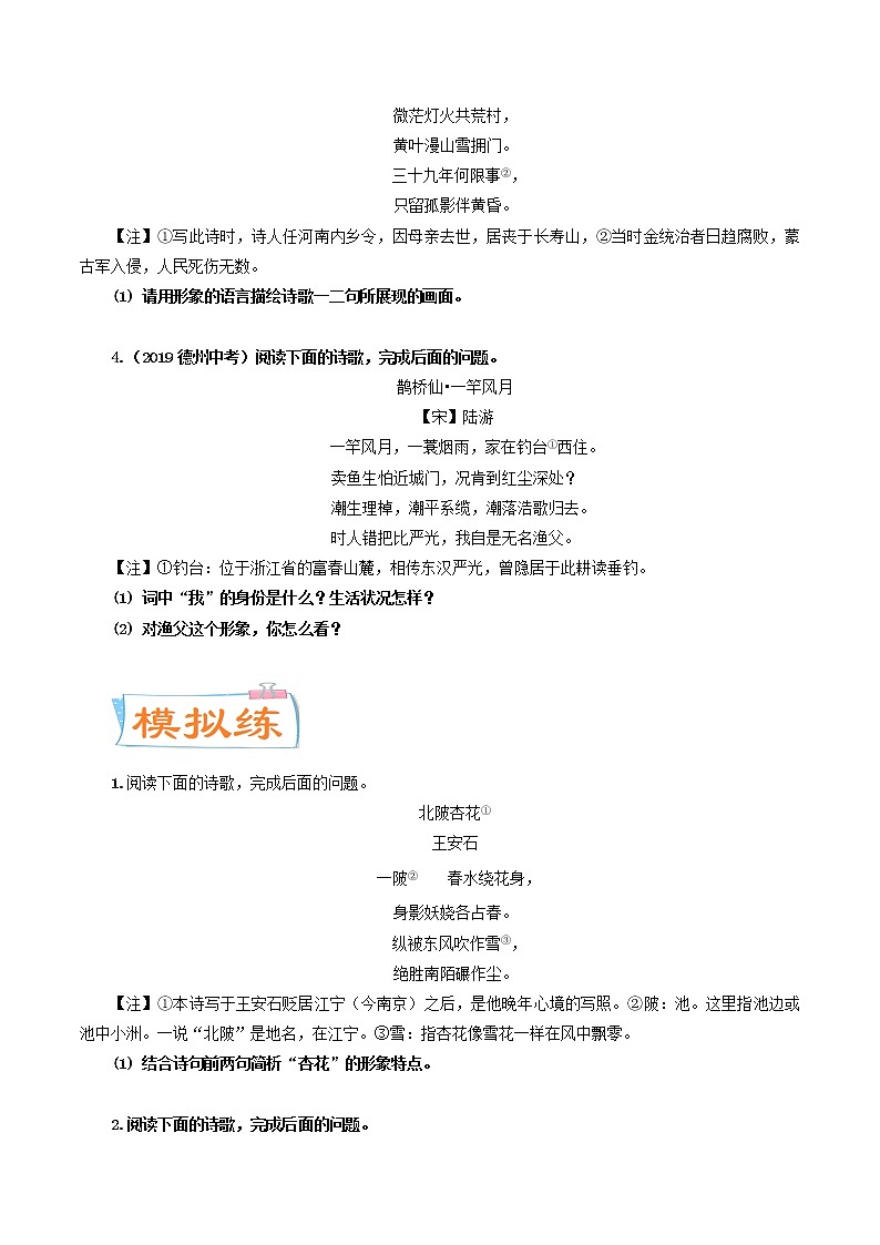 考点12 鉴赏诗歌的形象（考点专练）-备战2021年中考语文考点微专题03