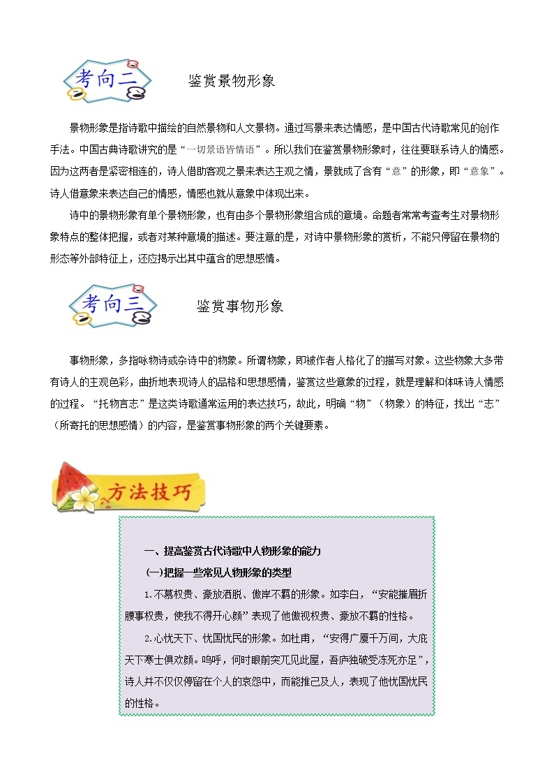 考点12 鉴赏诗歌的形象（考点详解）-备战2021年中考语文考点微专题02