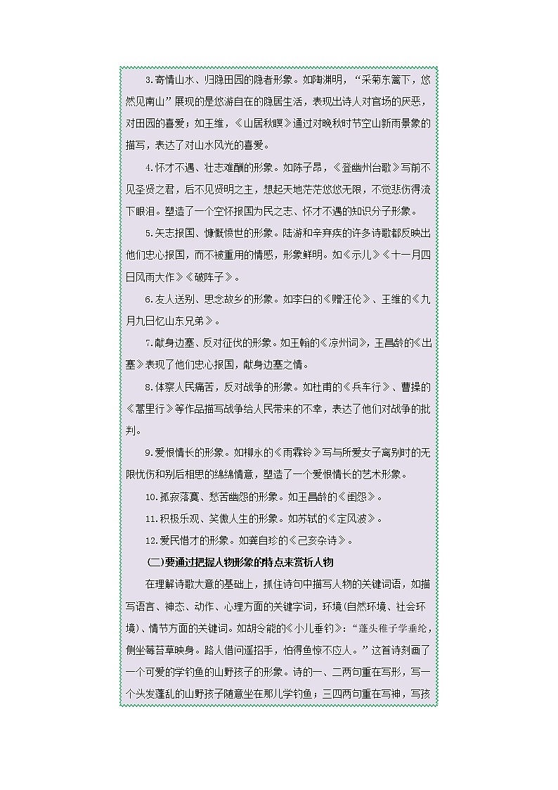 考点12 鉴赏诗歌的形象（考点详解）-备战2021年中考语文考点微专题03