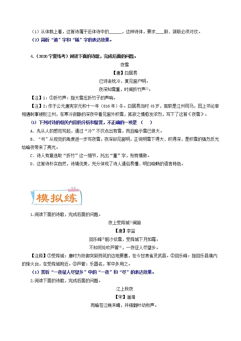 考点13 鉴赏诗歌的语言（考点专练）-备战2021年中考语文考点微专题03