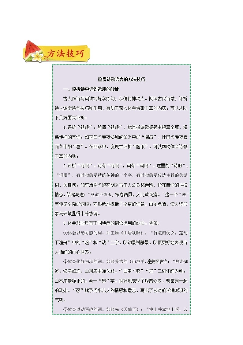 考点13 鉴赏诗歌的语言（考点详解）-备战2021年中考语文考点微专题02