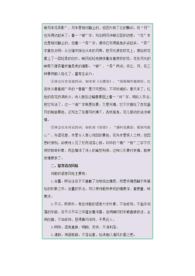 考点13 鉴赏诗歌的语言（考点详解）-备战2021年中考语文考点微专题03
