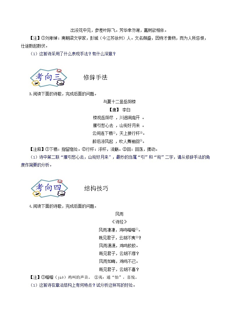 考点14 鉴赏诗歌的表达技巧（考点专练）-备战2021年中考语文考点微专题02