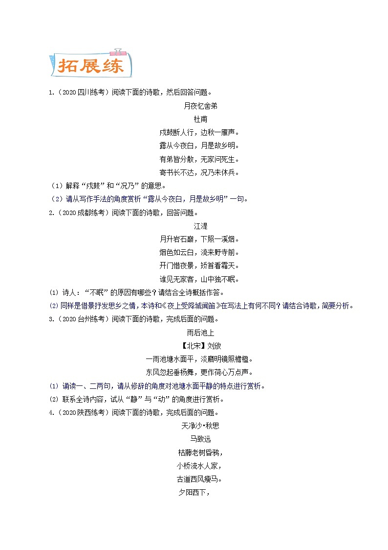 考点14 鉴赏诗歌的表达技巧（考点专练）-备战2021年中考语文考点微专题03