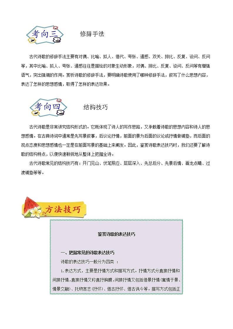 考点14 鉴赏诗歌的表达技巧（考点详解）-备战2021年中考语文考点微专题02