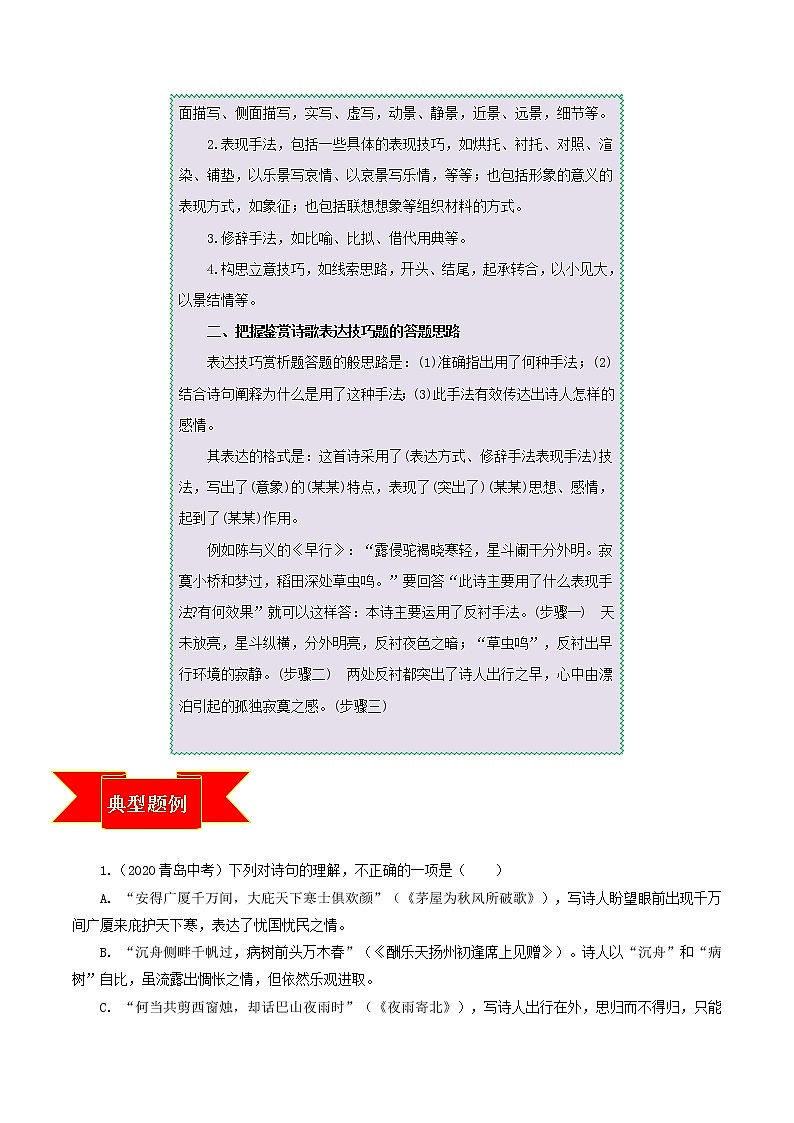 考点14 鉴赏诗歌的表达技巧（考点详解）-备战2021年中考语文考点微专题03