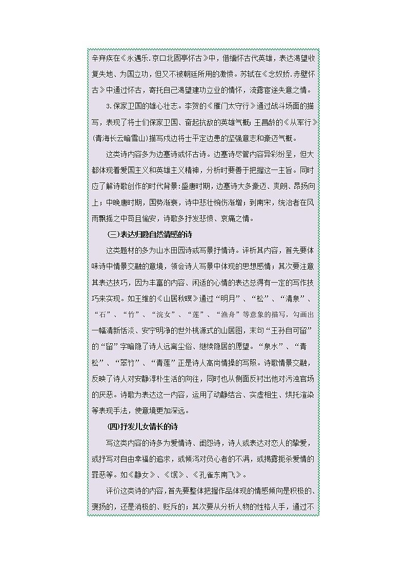 考点15 评价诗歌的思想内容（考点详解）-备战2021年中考语文考点微专题03