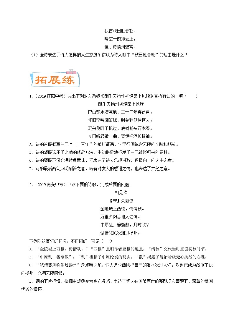 考点15 评价诗歌的思想内容（考点专练）-备战2021年中考语文考点微专题03