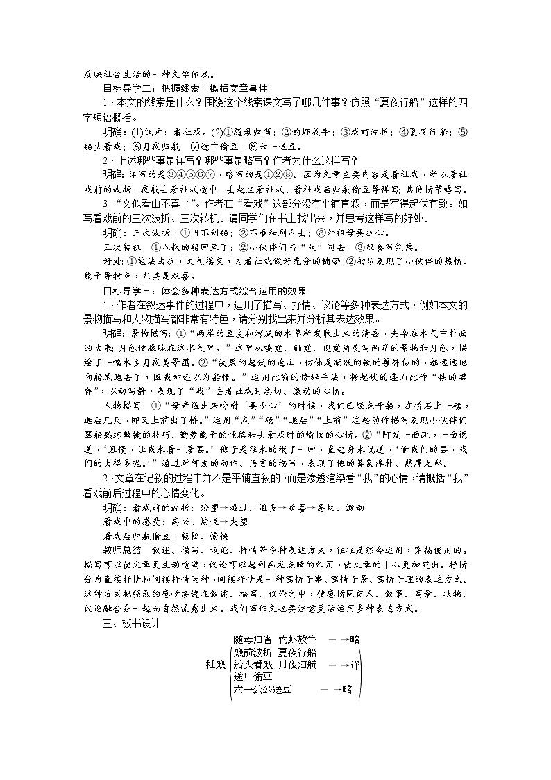 人教部编版语文八年级下册 1《社戏》教案02
