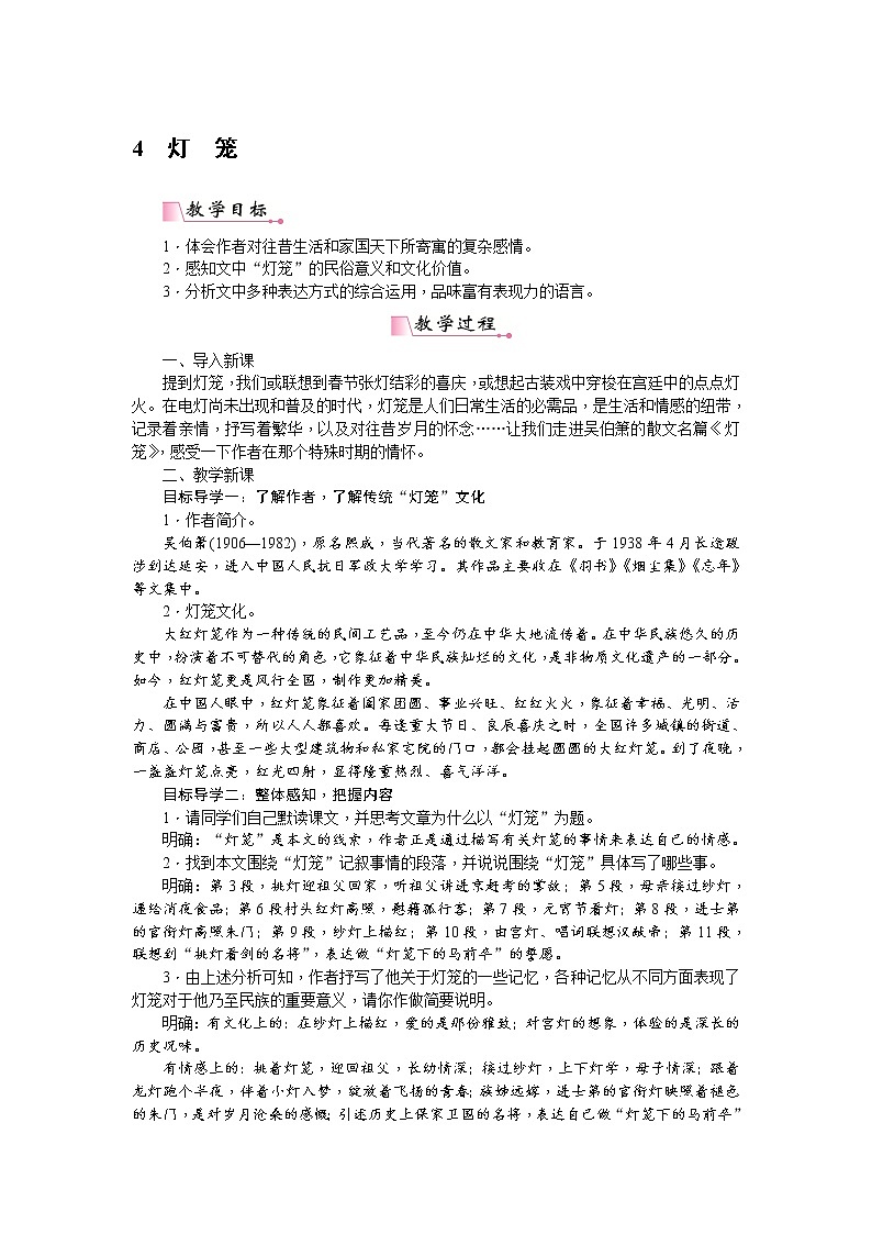 人教部编版语文八年级下册 4《灯笼》教案01