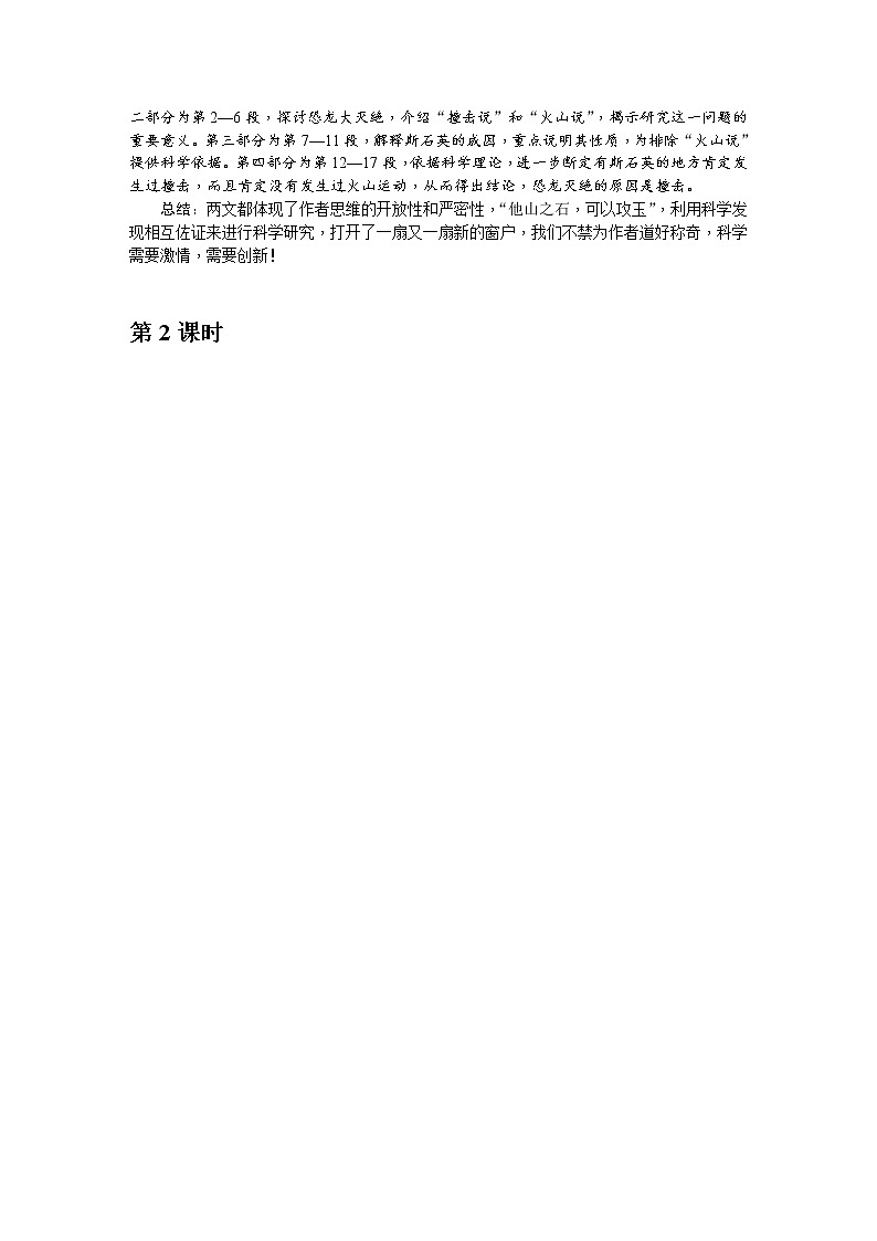 人教部编版语文八年级下册 6《阿西莫夫短文两篇》教案02
