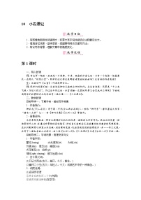 人教部编版八年级下册10 小石潭记教学设计
