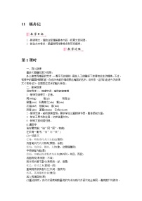 人教部编版八年级下册11*核舟记教案
