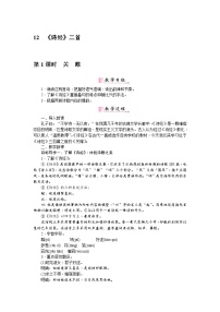 语文八年级下册蒹葭教案