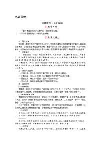 初中语文名著导读 《傅雷家书》：选择性阅读教案