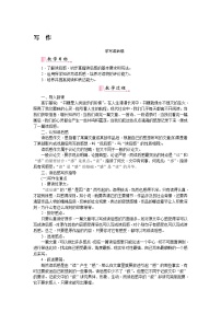 初中语文人教部编版八年级下册第三单元写作 学写读后感教案