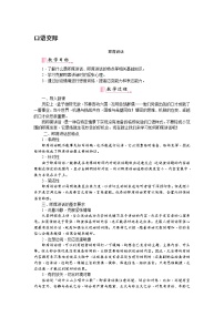 人教部编版八年级下册第五单元口语交际 即席讲话教案
