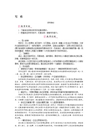 八年级下册写作 学写游记教案设计