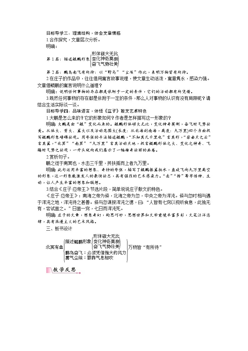 人教部编版语文八年级下册 21《庄子》二则 教案02