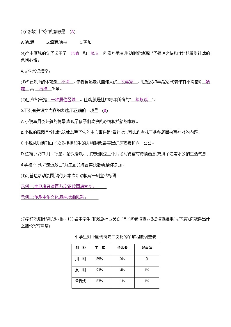 部编版语文八年级下册 1　社　戏 课时作业 (含答案) 练习02