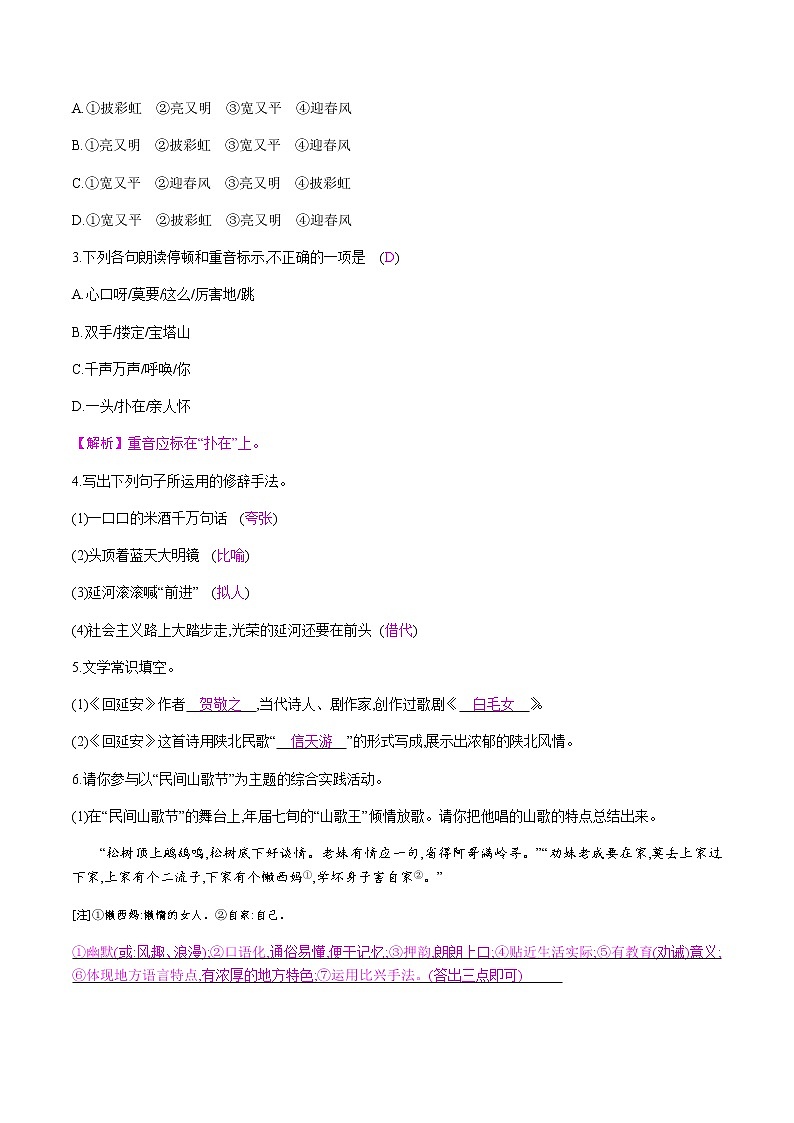 部编版语文八年级下册 2　回延安 课时作业 (含答案)第2页