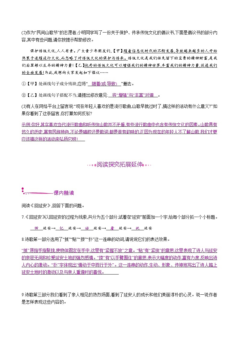 部编版语文八年级下册 2　回延安 课时作业 (含答案)第3页