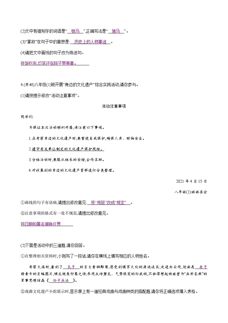 部编版语文八年级下册 4　灯　笼 课时作业 (含答案) 练习02
