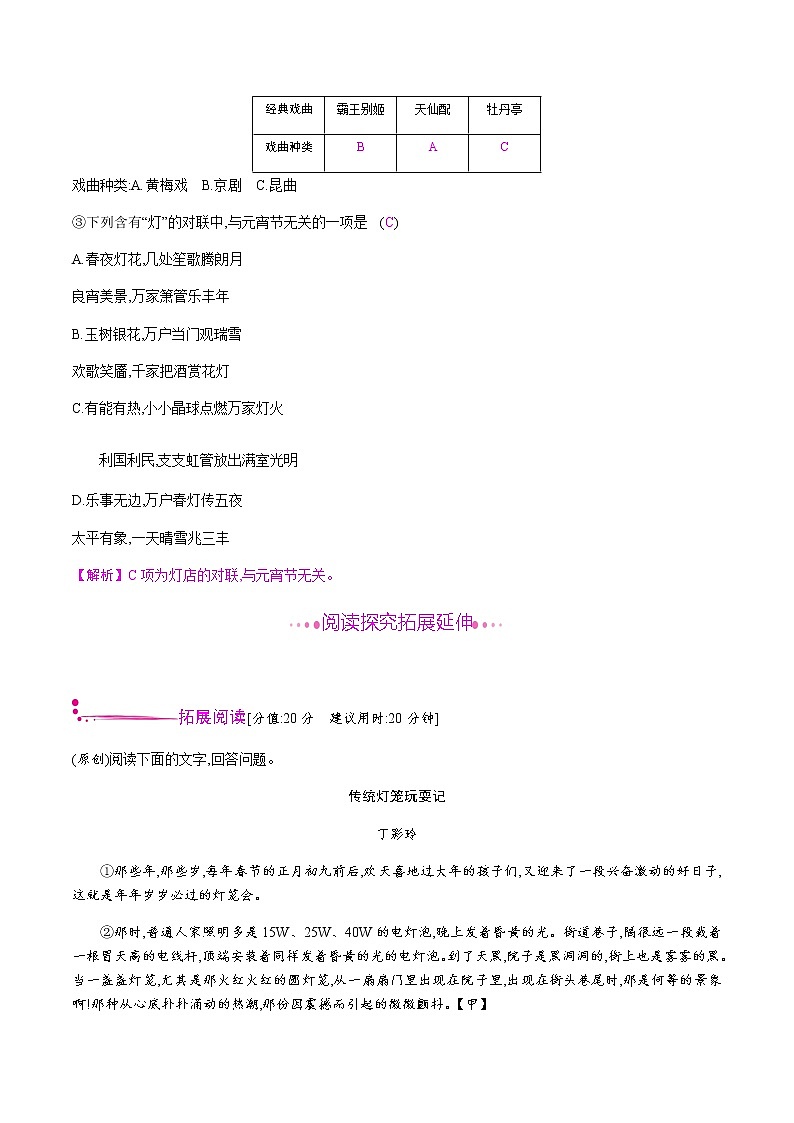 部编版语文八年级下册 4　灯　笼 课时作业 (含答案) 练习03