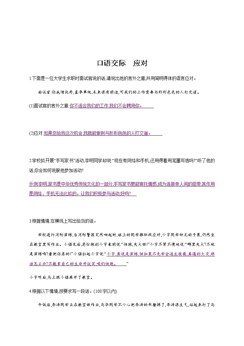 部编版语文八年级下册 第一单元口语交际　应对 课时作业 (含答案) 练习01