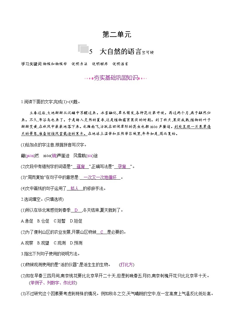 部编版语文八年级下册 5　大自然的语言 课时作业 (含答案) 练习01
